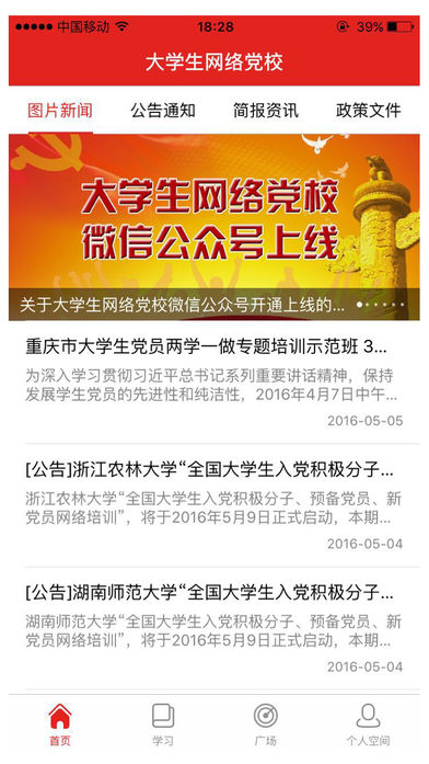 大学生党校