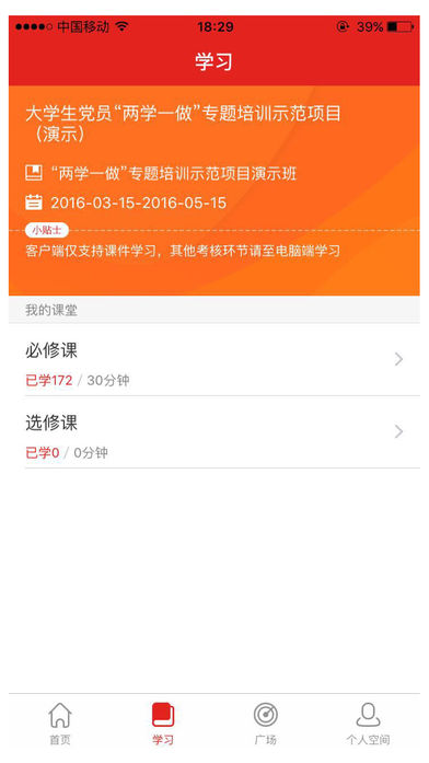 大学生党校