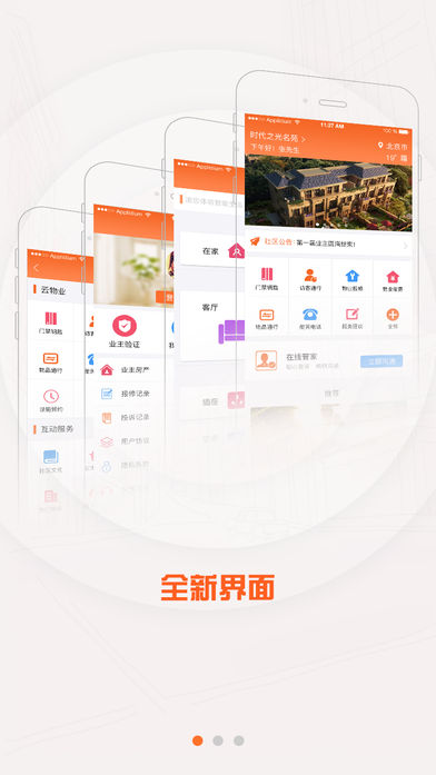 鲁能·智生活