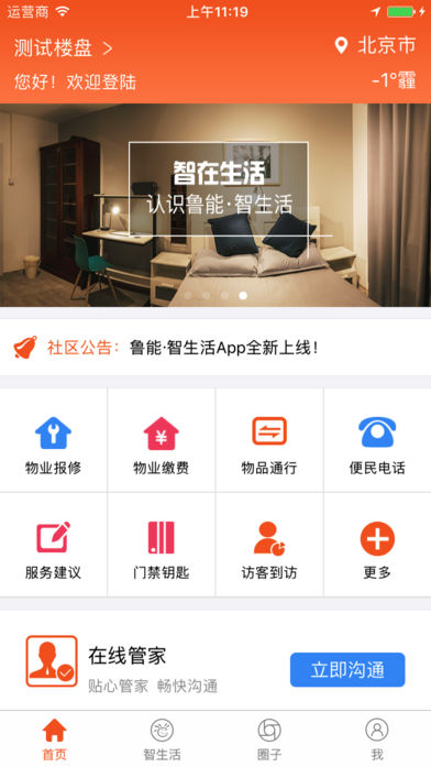 鲁能·智生活