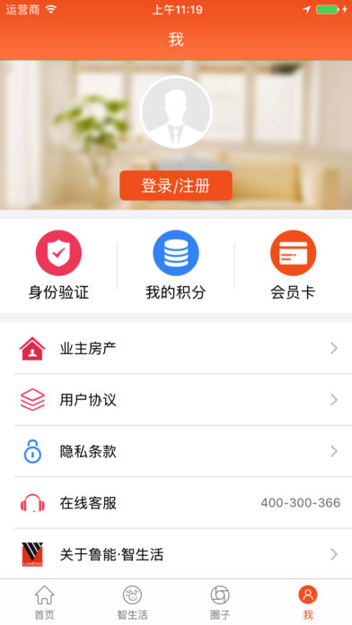 鲁能·智生活