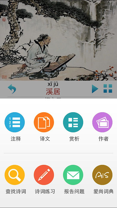 每日必听国学