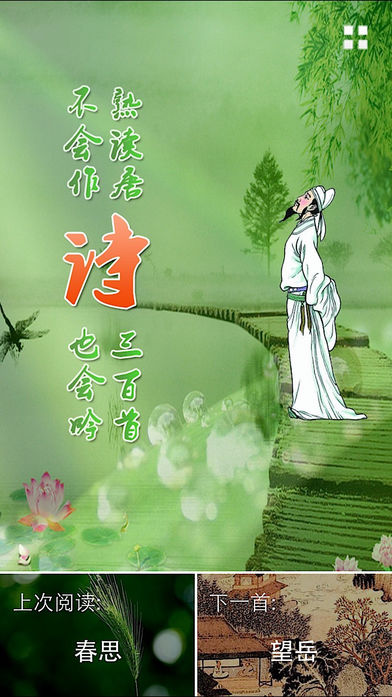 每日必听国学