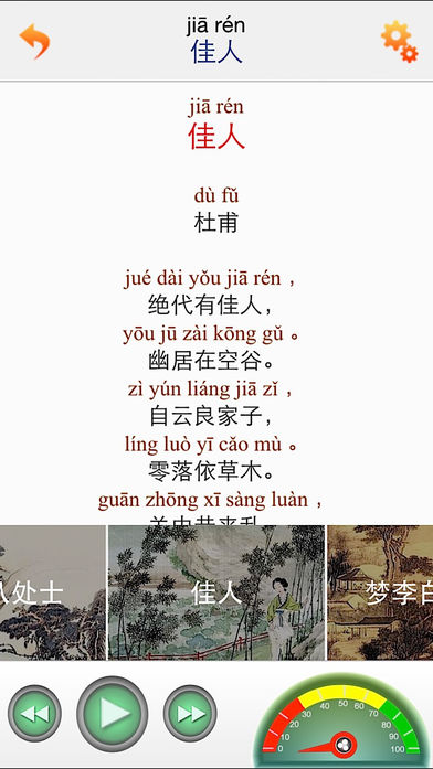 每日必听国学