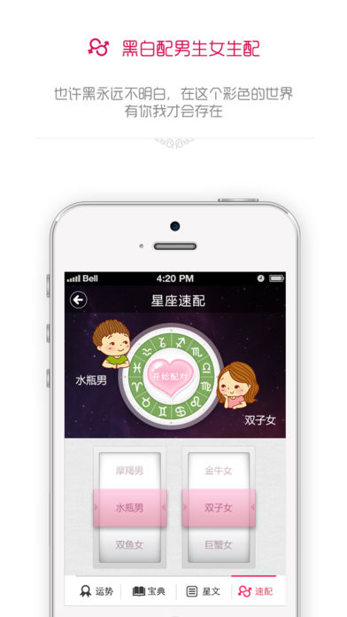 星座秘语
