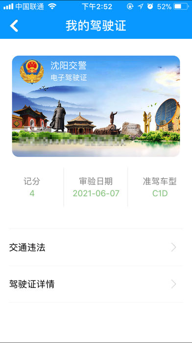 沈阳易行