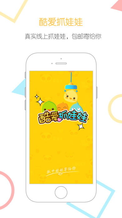 酷爱抓娃娃