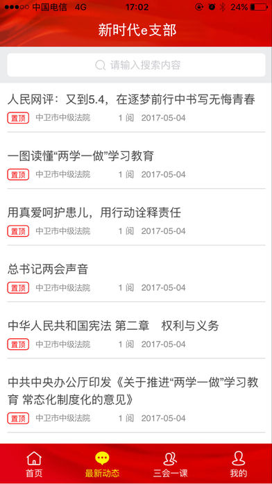 新时代e支部