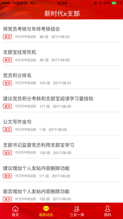 新时代e支部
