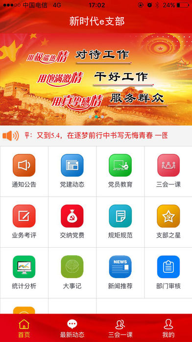 新时代e支部