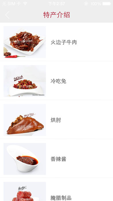 自贡特产