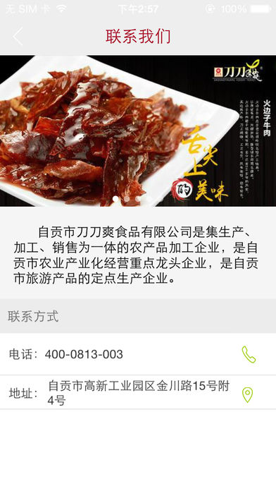 自贡特产