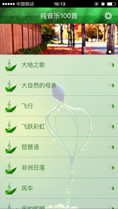 轻音乐100首