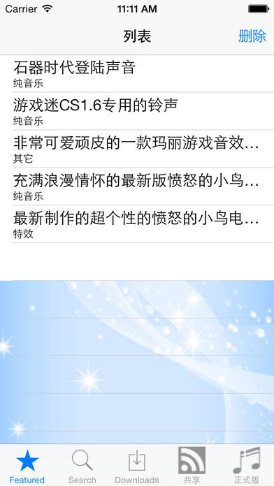 个性铃声