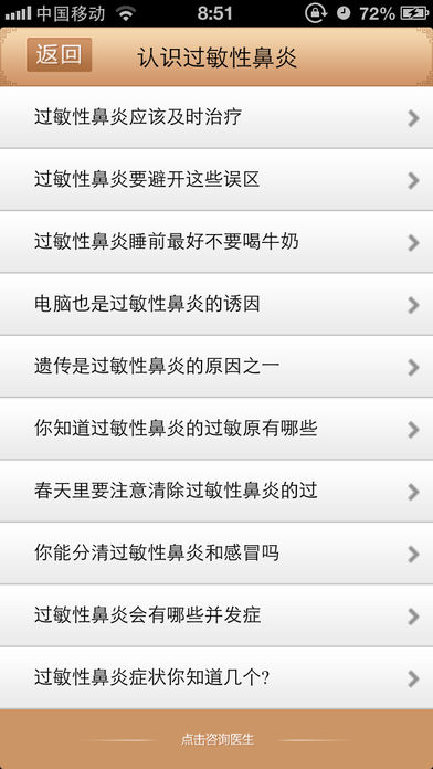 中医治鼻炎