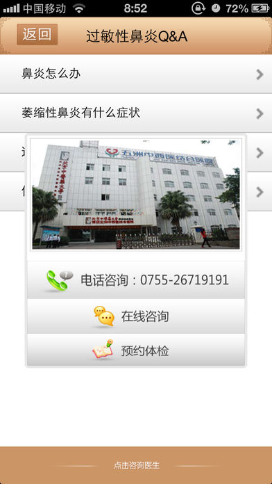 中医治鼻炎