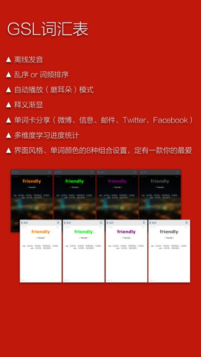 GSL词汇表
