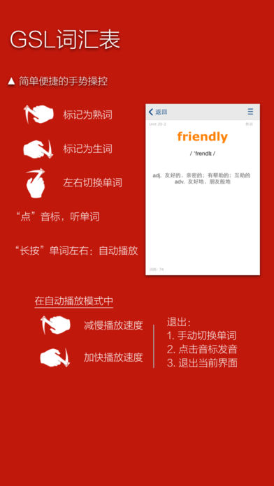 GSL词汇表