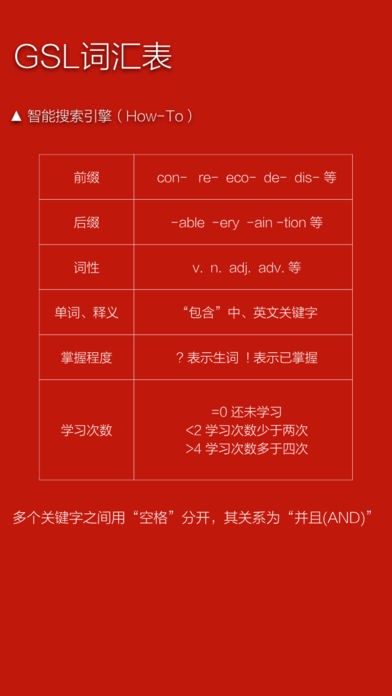 GSL词汇表