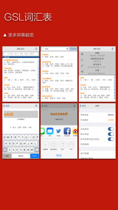 GSL词汇表