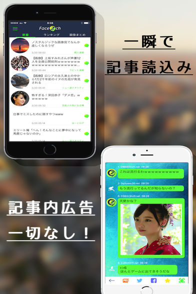 Face2ch Pro-絶対にバレない2chまとめアプリ