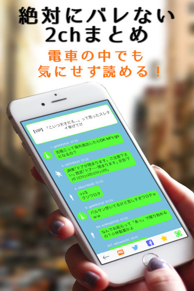 Face2ch Pro-絶対にバレない2chまとめアプリ