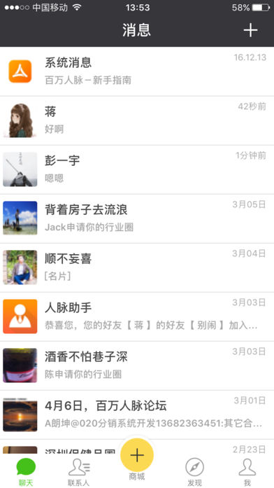 百万人脉