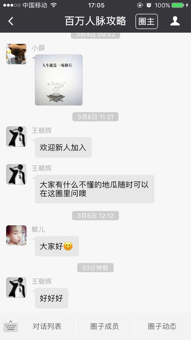 百万人脉