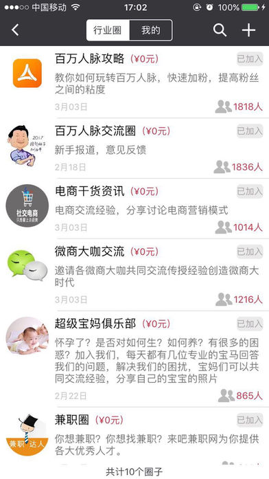 百万人脉