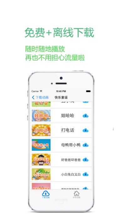 儿歌故事大全