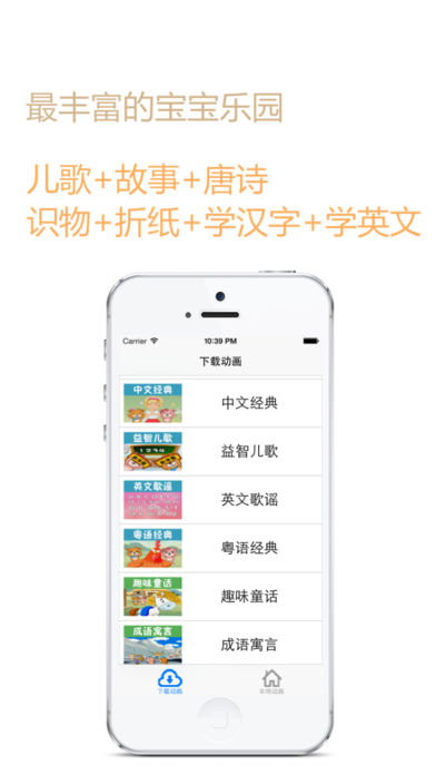 儿歌故事大全