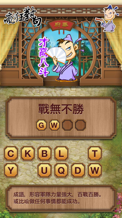 疯狂对句