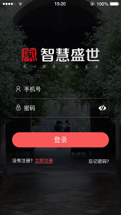 智慧盛世