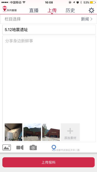 我来直播