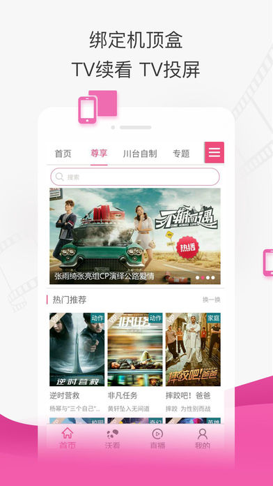 熊猫沃TV