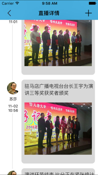 驻马店直播