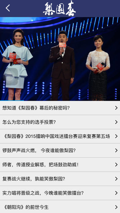梨园春