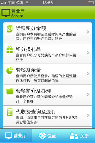 手机营业厅