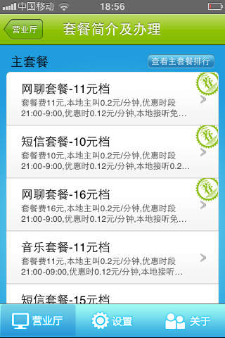 手机营业厅