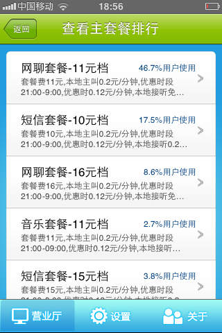 手机营业厅