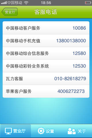 手机营业厅