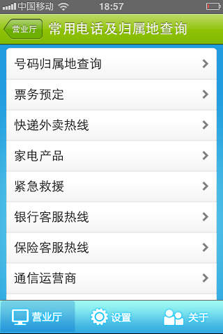 手机营业厅