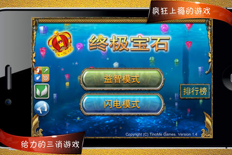 终极宝石 FREE