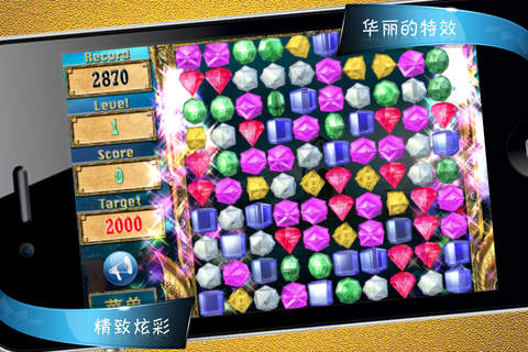 终极宝石 FREE
