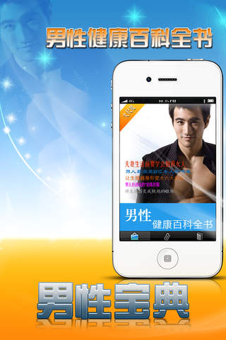 男性宝典