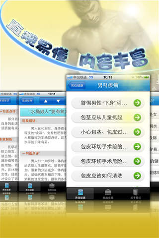 男性宝典