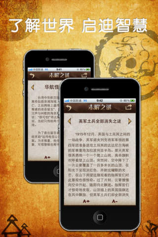 百大全球未解之谜全解析