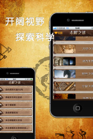 百大全球未解之谜全解析