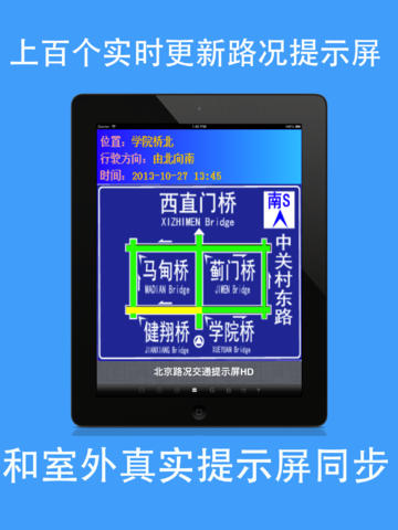 北京实时路况导航交通拥堵提示屏