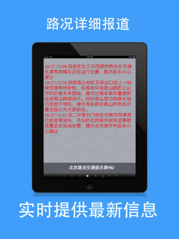 北京实时路况导航交通拥堵提示屏